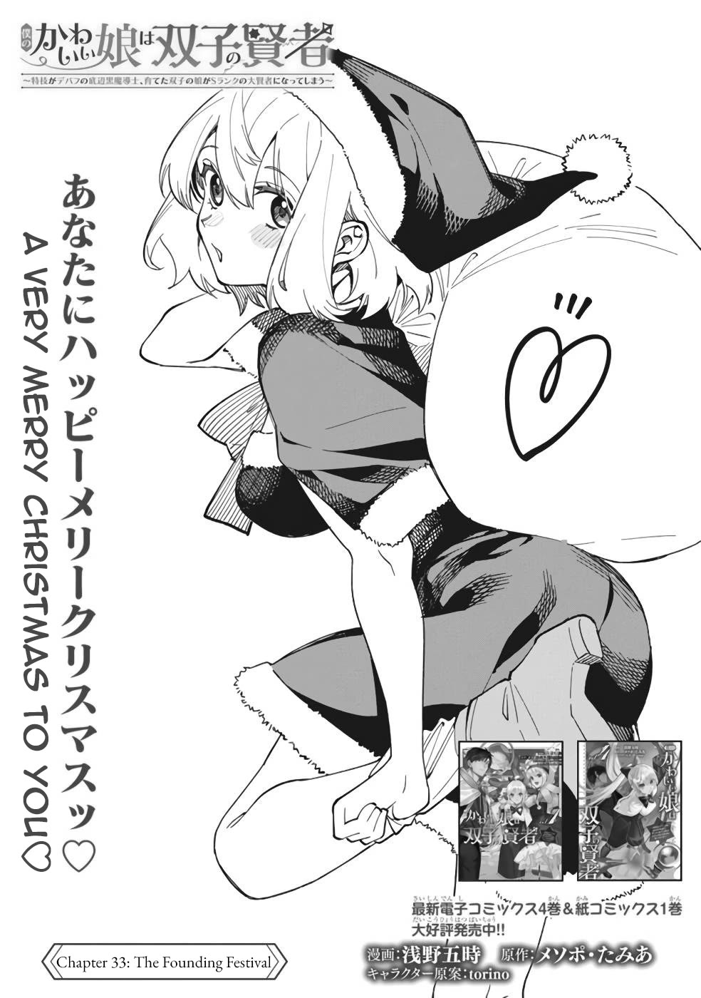 Boku no Kawaii Musume wa Futago no Kenja Chapter 33 page 3 - Chapter 33: The Founding Festival