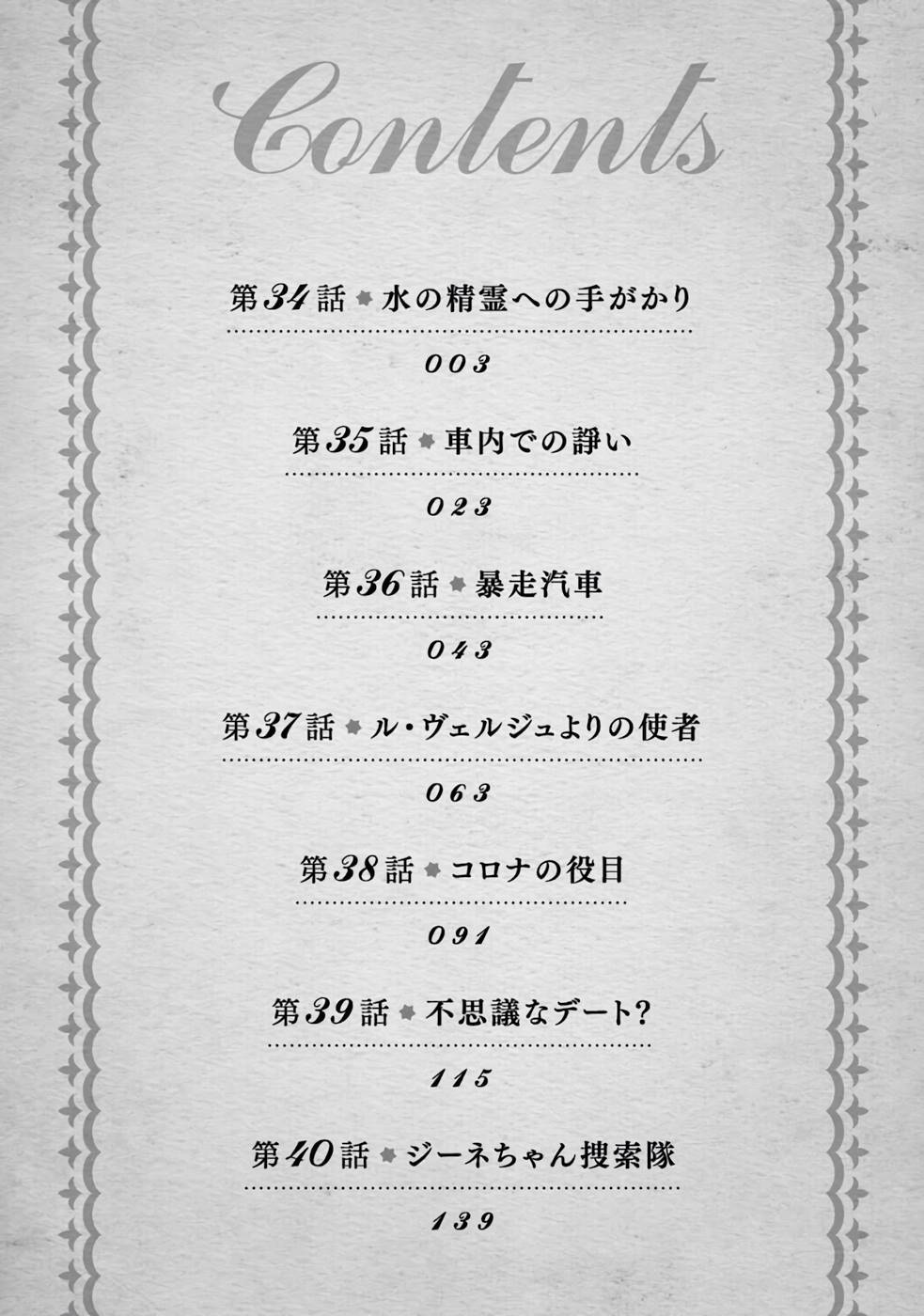 Boku no Kawaii Musume wa Futago no Kenja Chapter 34 page 3 - Chapter 34: A lead on the Water Spirit