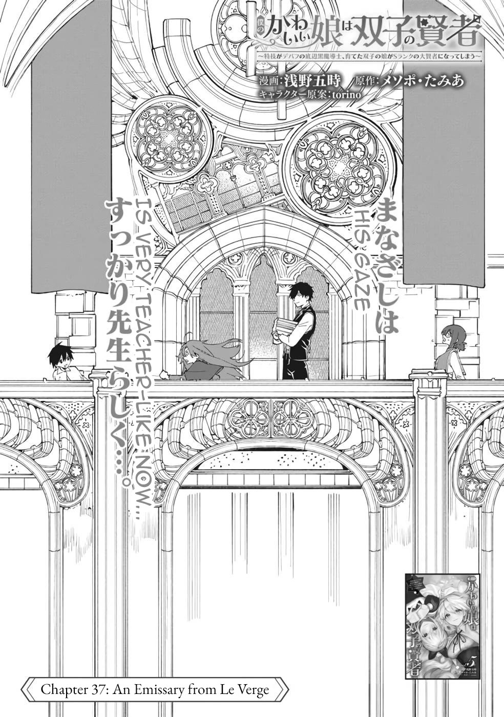 Boku no Kawaii Musume wa Futago no Kenja Chapter 37 page 2 - Chapter 37: An Emissary from Le Verge