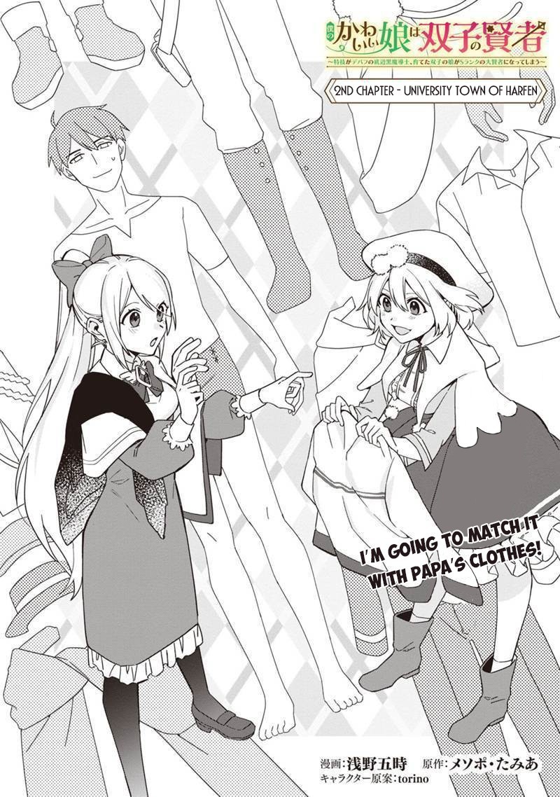 Boku no Kawaii Musume wa Futago no Kenja Chapter 4 page 2 - Chapter 4