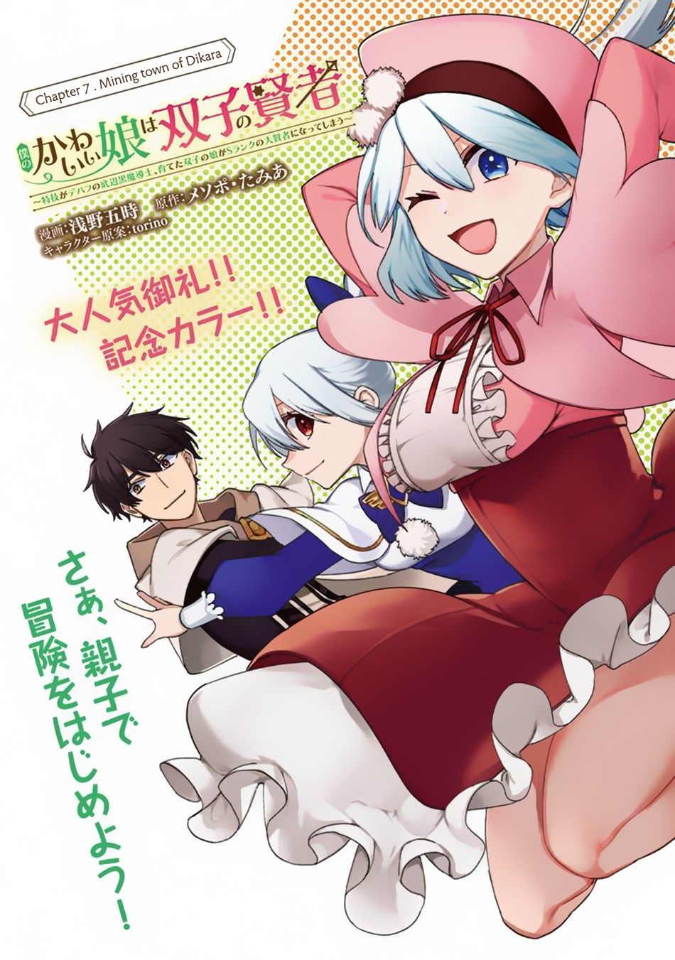 Boku no Kawaii Musume wa Futago no Kenja Chapter 7 page 3 - Chapter 7