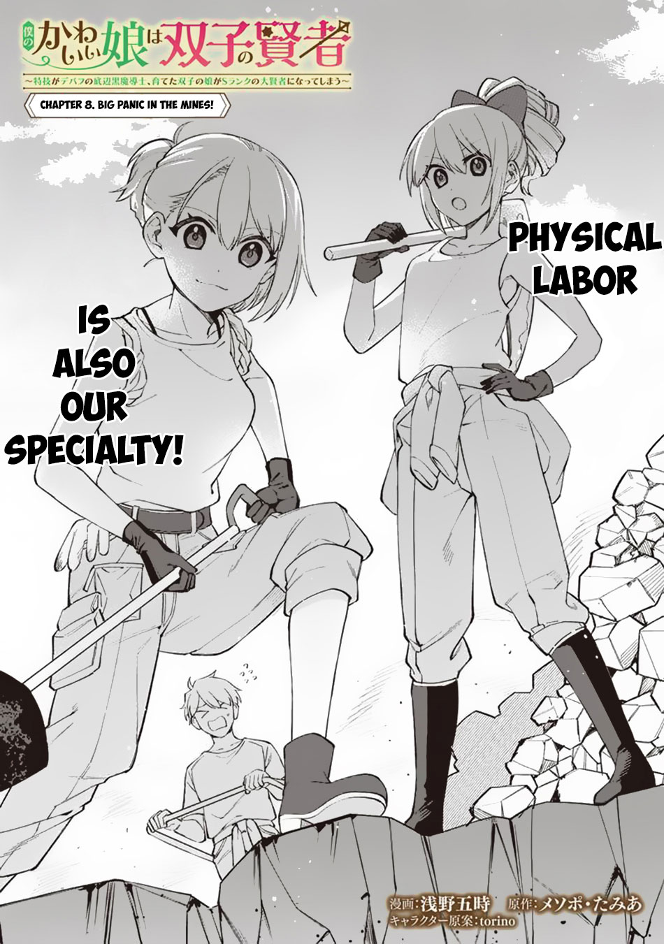 Boku no Kawaii Musume wa Futago no Kenja Chapter 8 page 3 - Chapter 8: Big Panic in the Mines!