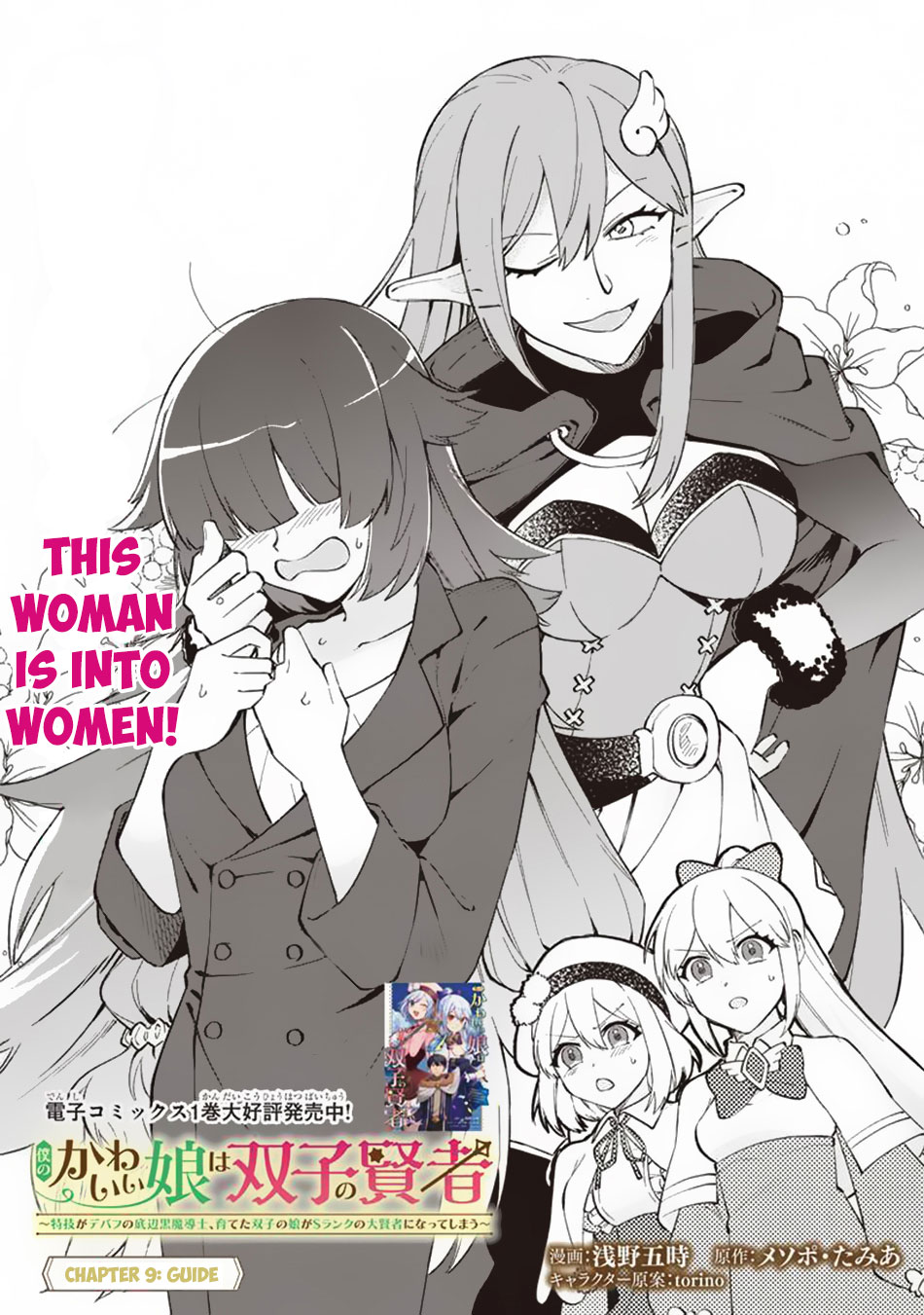 Boku no Kawaii Musume wa Futago no Kenja Chapter 9 page 2 - Chapter 9: Guide