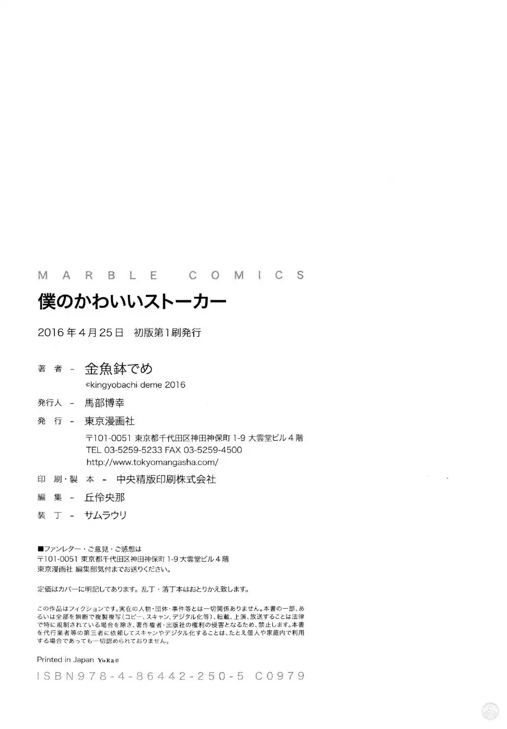 Boku no Kawaii Stalker Chapter 5.5 page 21 - Chapter 5.5 [END]