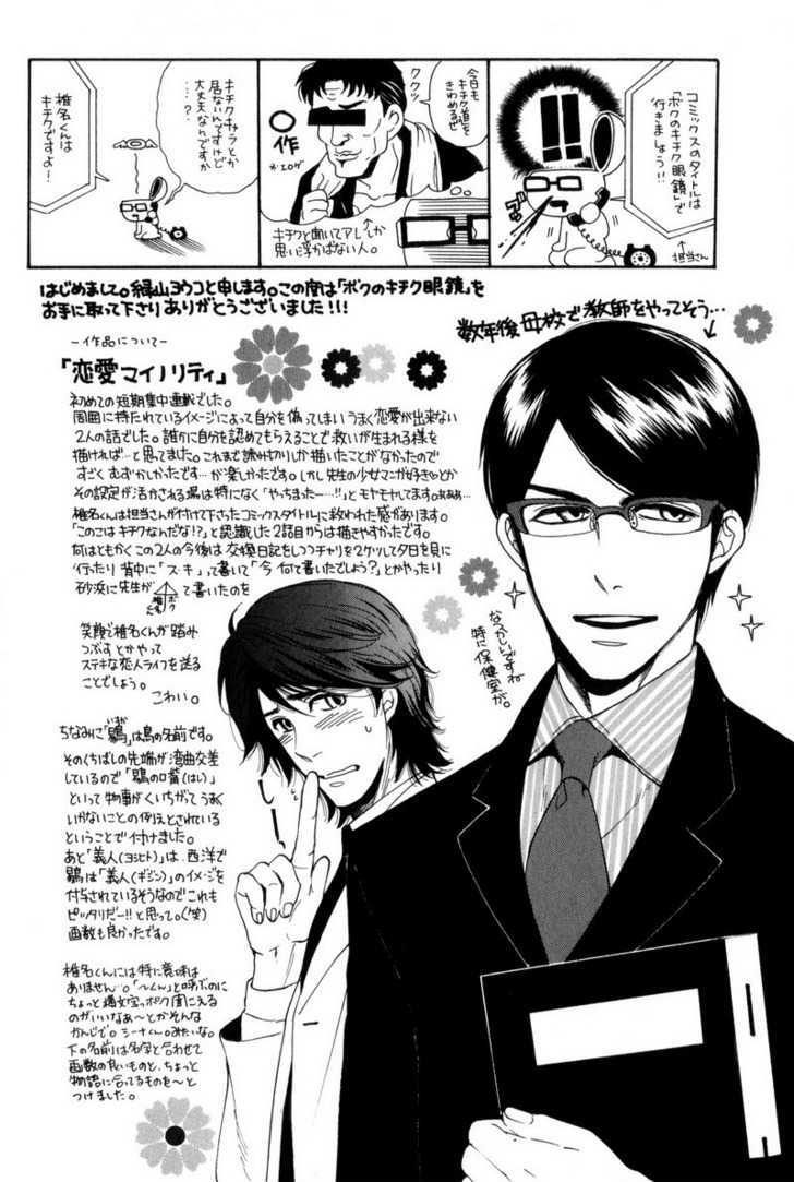 Boku no Kichiku Megane Chapter 6 page 12 - Chapter 6 : Paradigm Shift