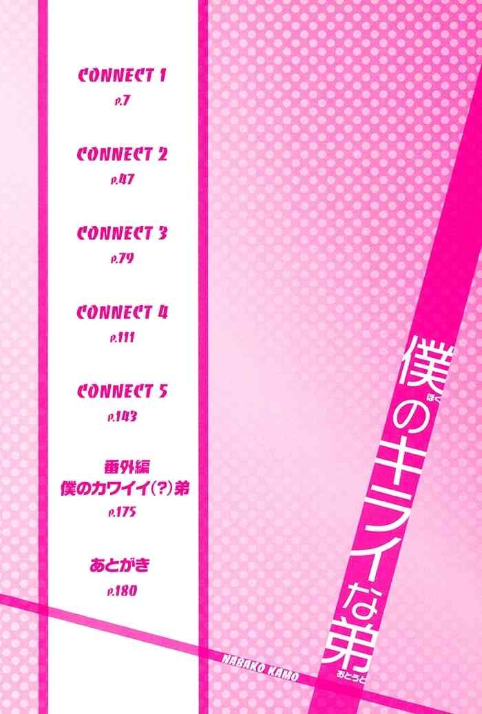 Boku no Kirai na Otouto Chapter 1 page 5 - Chapter 1