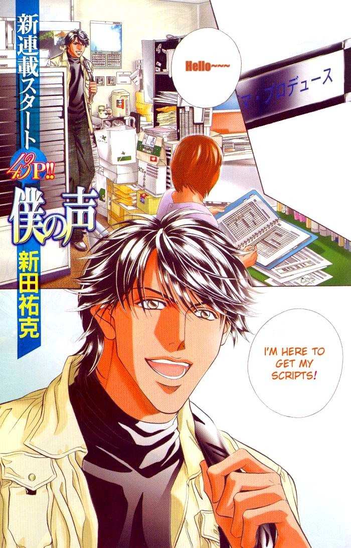 Boku no Koe Chapter 1 page 3 - Chapter 1