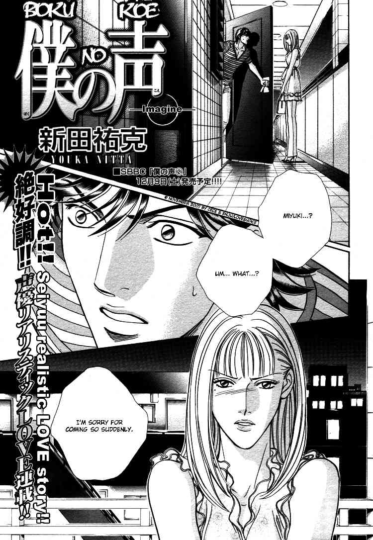 Boku no Koe Chapter 11 page 3 - Chapter 11
