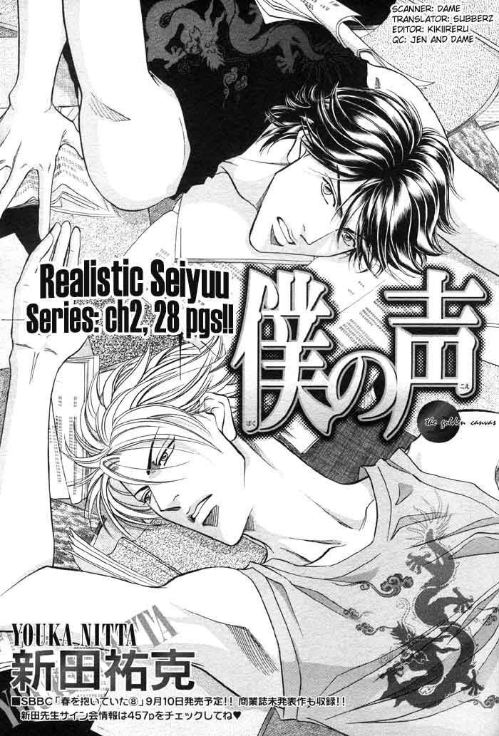 Boku no Koe Chapter 2 page 1 - Chapter 2