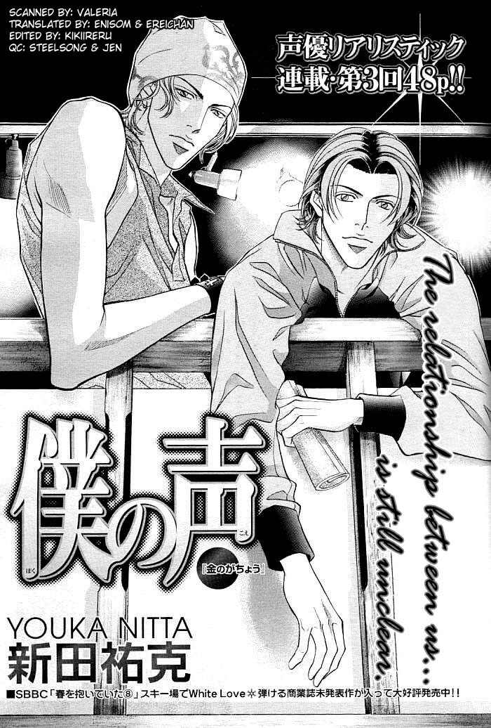 Boku no Koe Chapter 3 page 1 - Chapter 3