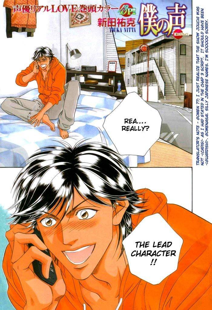 Boku no Koe Chapter 4 page 1 - Chapter 4