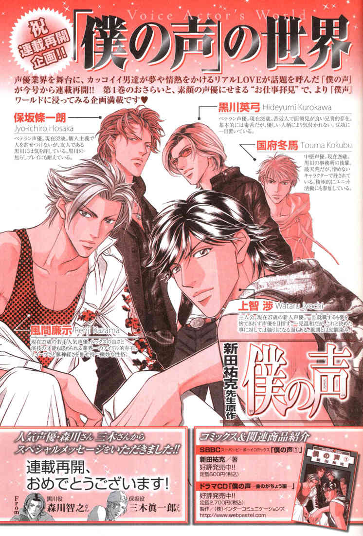 Boku no Koe Chapter 6 page 5 - Chapter 6