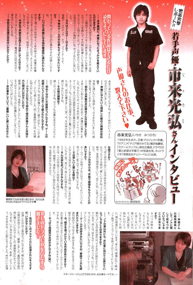 Boku no Koe Chapter 6 page 6 - Chapter 6