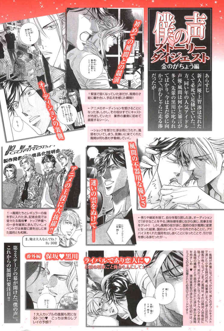 Boku no Koe Chapter 6 page 8 - Chapter 6