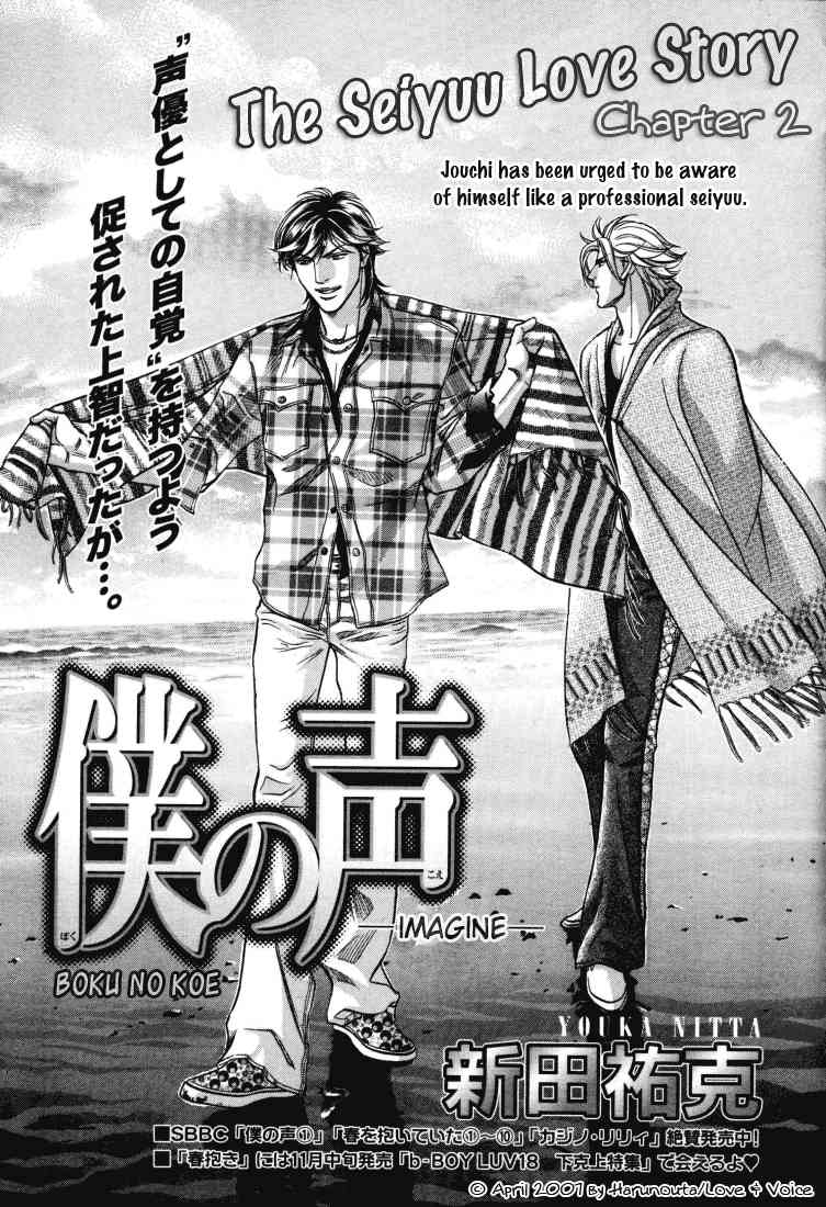 Boku no Koe Chapter 7 page 3 - Chapter 7