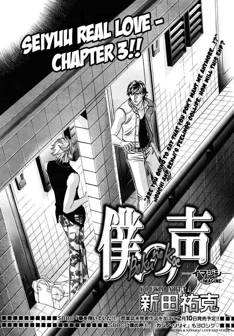 Boku no Koe Chapter 8 page 3 - Chapter 8