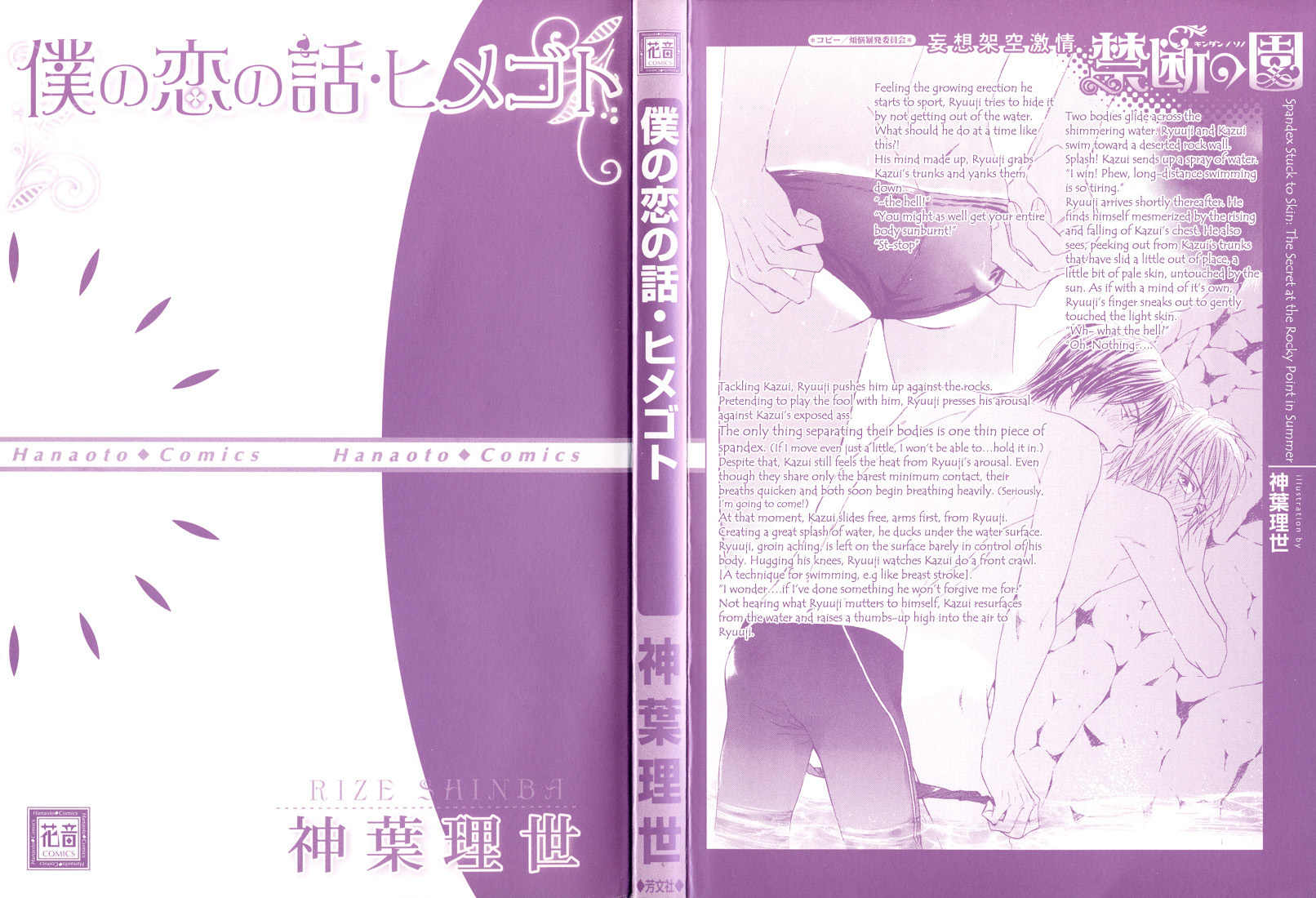 Boku no Koi no Hanashi Himegoto Chapter 1 page 2 - Chapter 1
