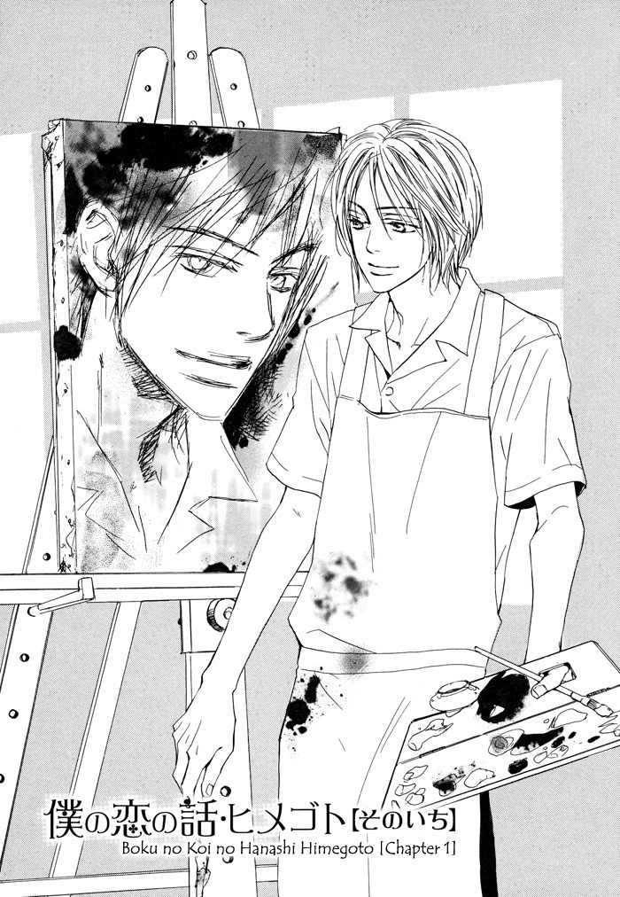 Boku no Koi no Hanashi Himegoto Chapter 1 page 3 - Chapter 1