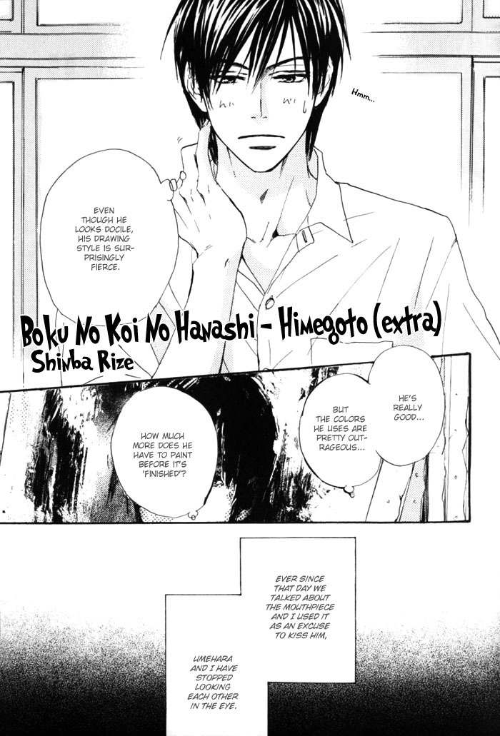 Boku no Koi no Hanashi Himegoto Chapter 2.5 page 1 - Chapter 2.5