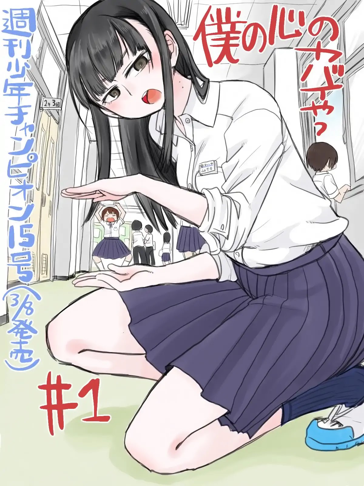 Boku no Kokoro no Yabai yatsu Chapter 1 page 1 - Chapter 1: I Got Snatched