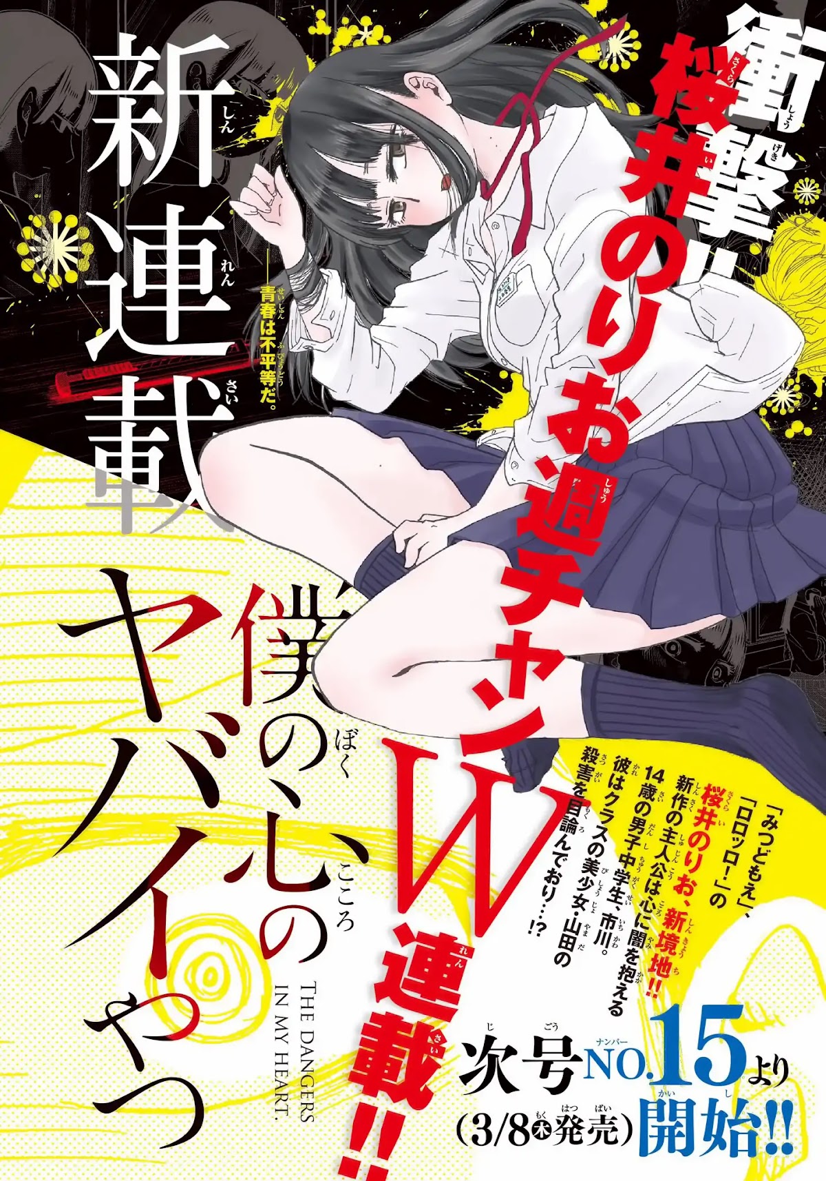 Boku no Kokoro no Yabai yatsu Chapter 1 page 17 - Chapter 1: I Got Snatched