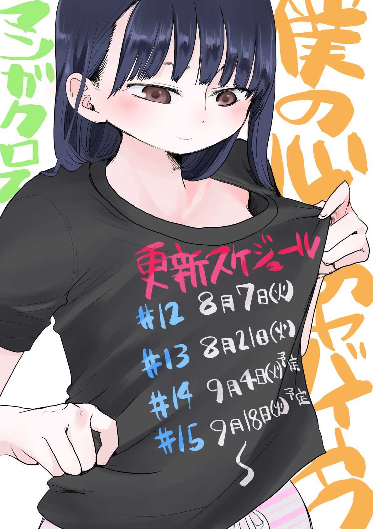 Boku no Kokoro no Yabai yatsu Chapter 11 page 12 - Chapter 11: I Broke Through