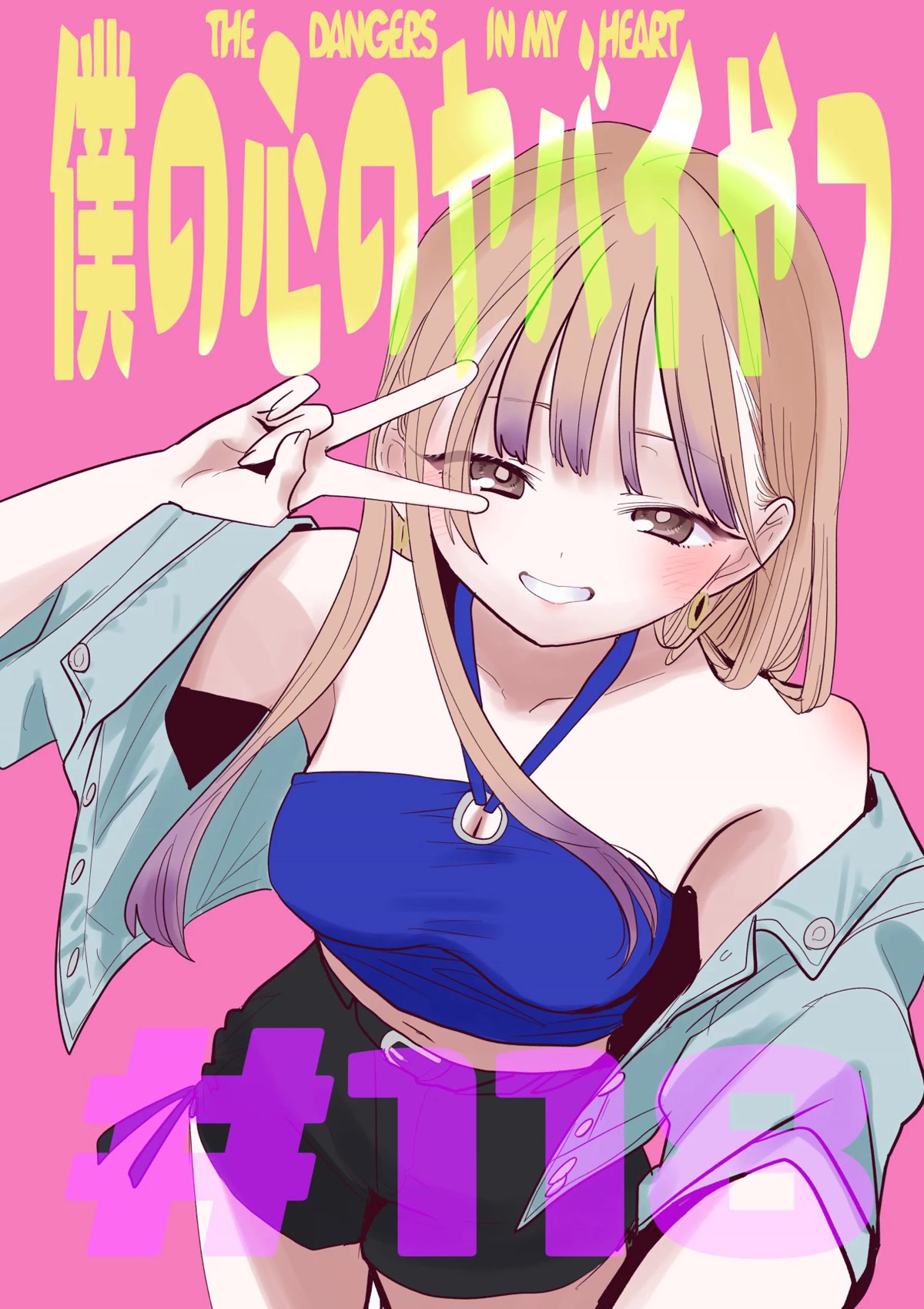 Boku no Kokoro no Yabai yatsu Chapter 118 page 1 - Chapter 118: I Was Putting Up Walls