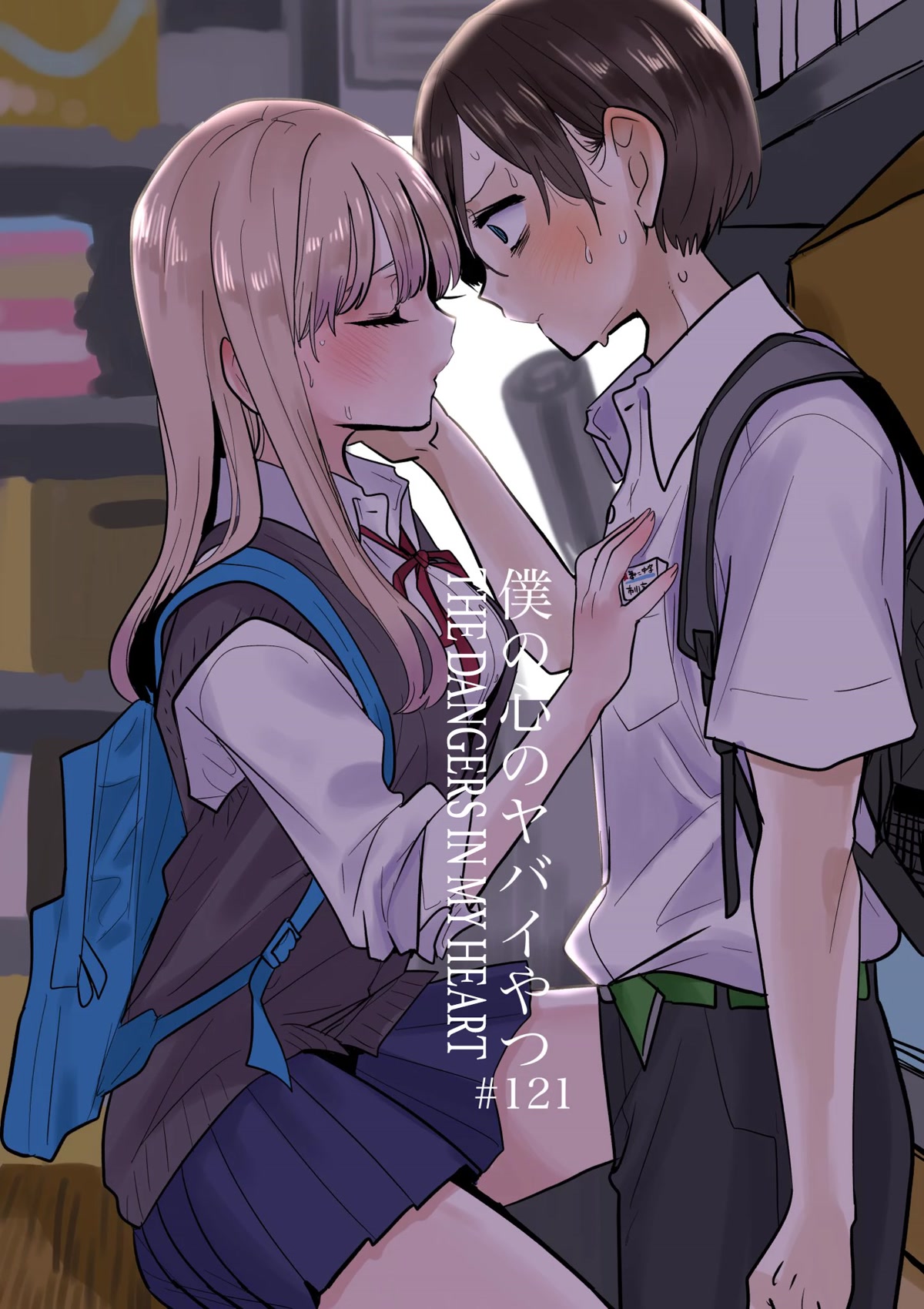 Boku no Kokoro no Yabai yatsu Chapter 121 page 1 - Chapter 121: I'm Not Self-Aware Enough