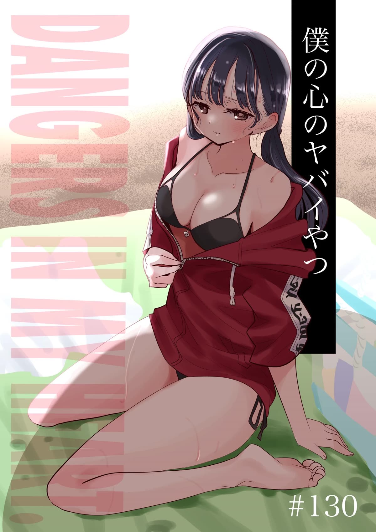 Boku no Kokoro no Yabai yatsu Chapter 130 page 1 - Chapter 130: I Went to the Beach