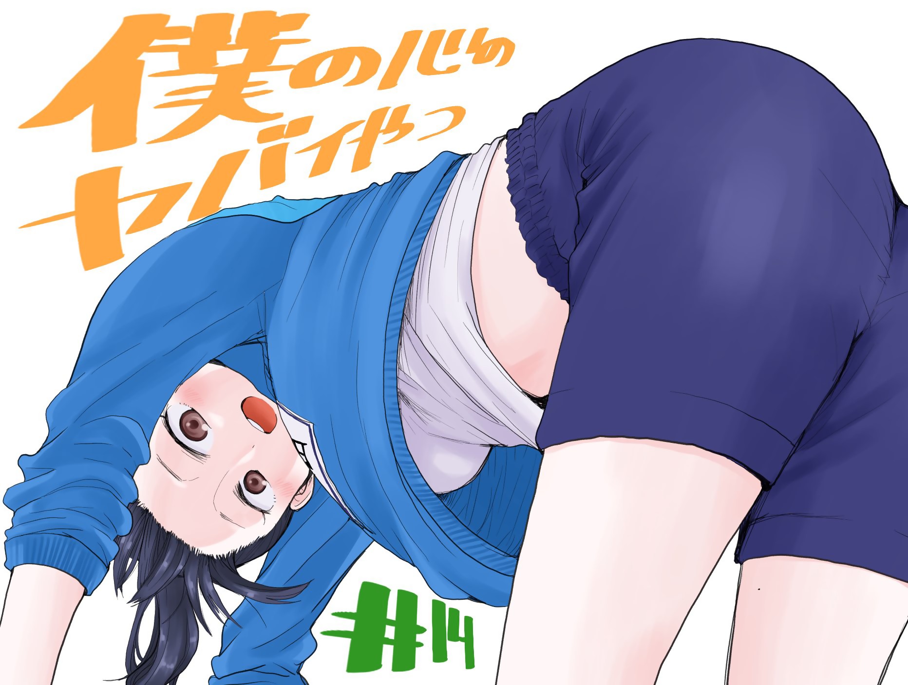 Boku no Kokoro no Yabai yatsu Chapter 14 page 15 - Chapter 14: I Can't Do Anything
