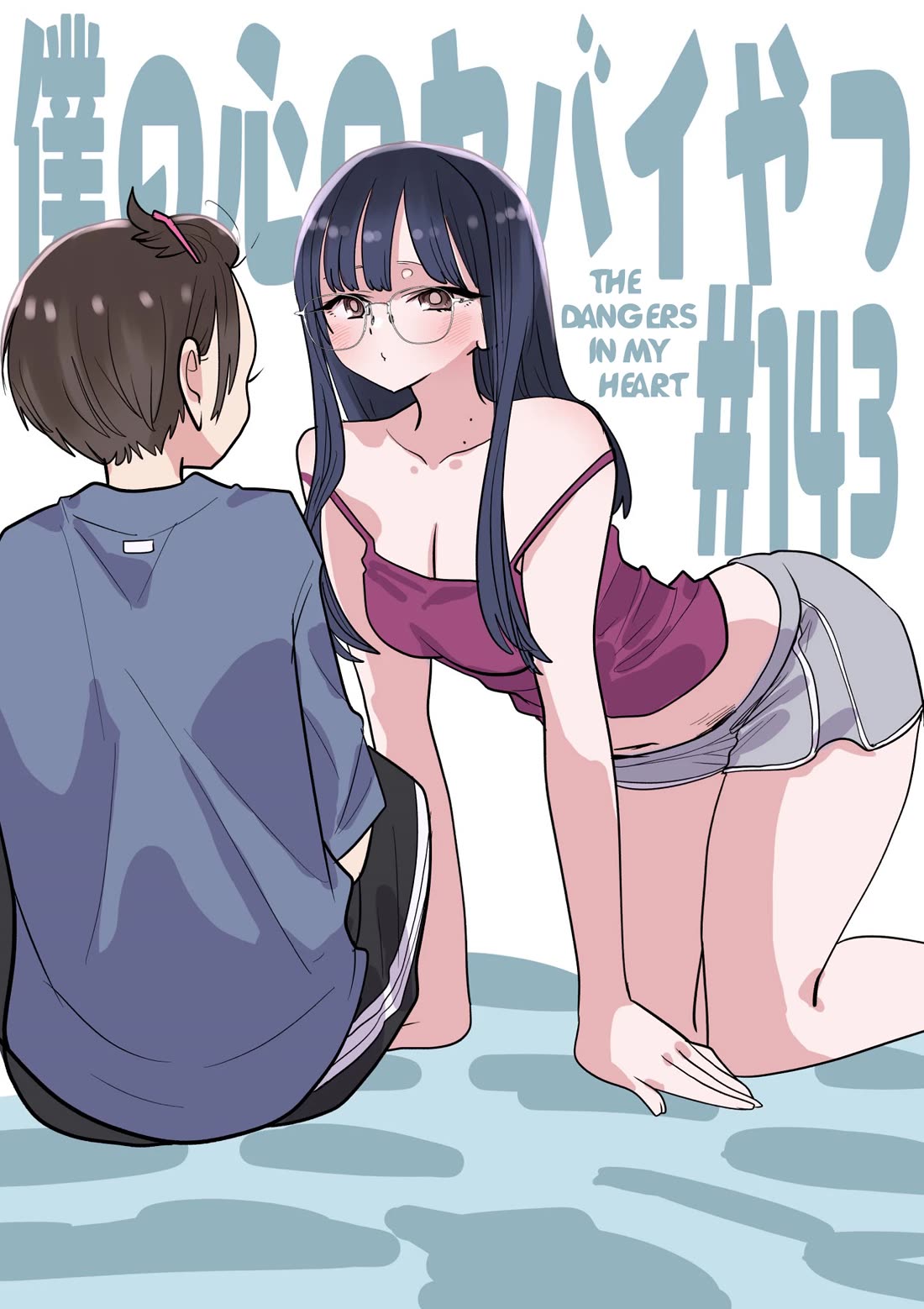 Boku no Kokoro no Yabai yatsu Chapter 143 page 1 - Chapter 143: I'm Being Careless