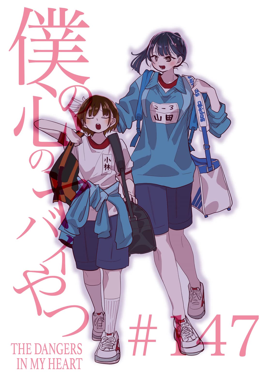 Boku no Kokoro no Yabai yatsu Chapter 147 page 1 - Chapter 147: We Were Exposed