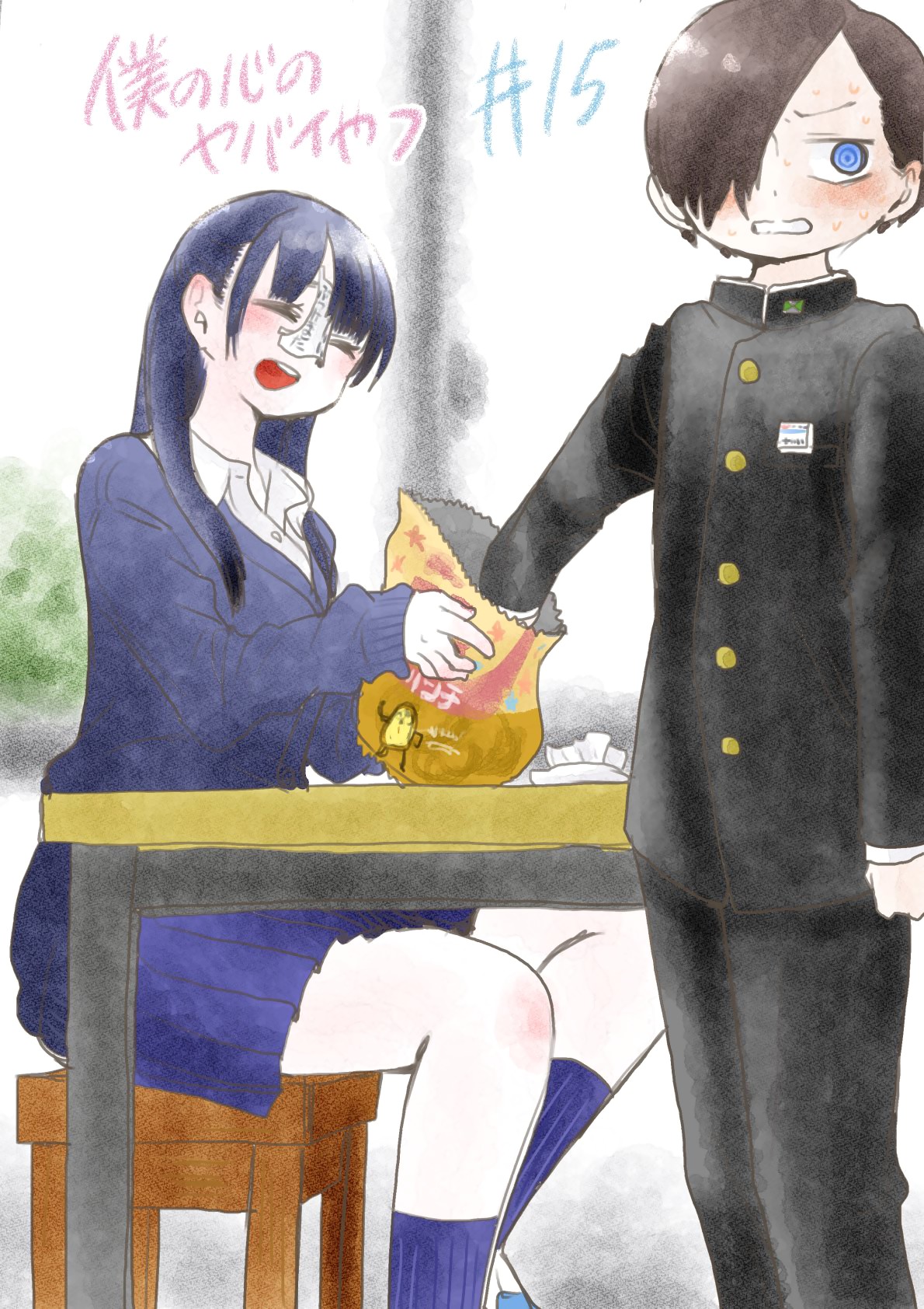 Boku no Kokoro no Yabai yatsu Chapter 15 page 1 - Chapter 15: I want to hug her
