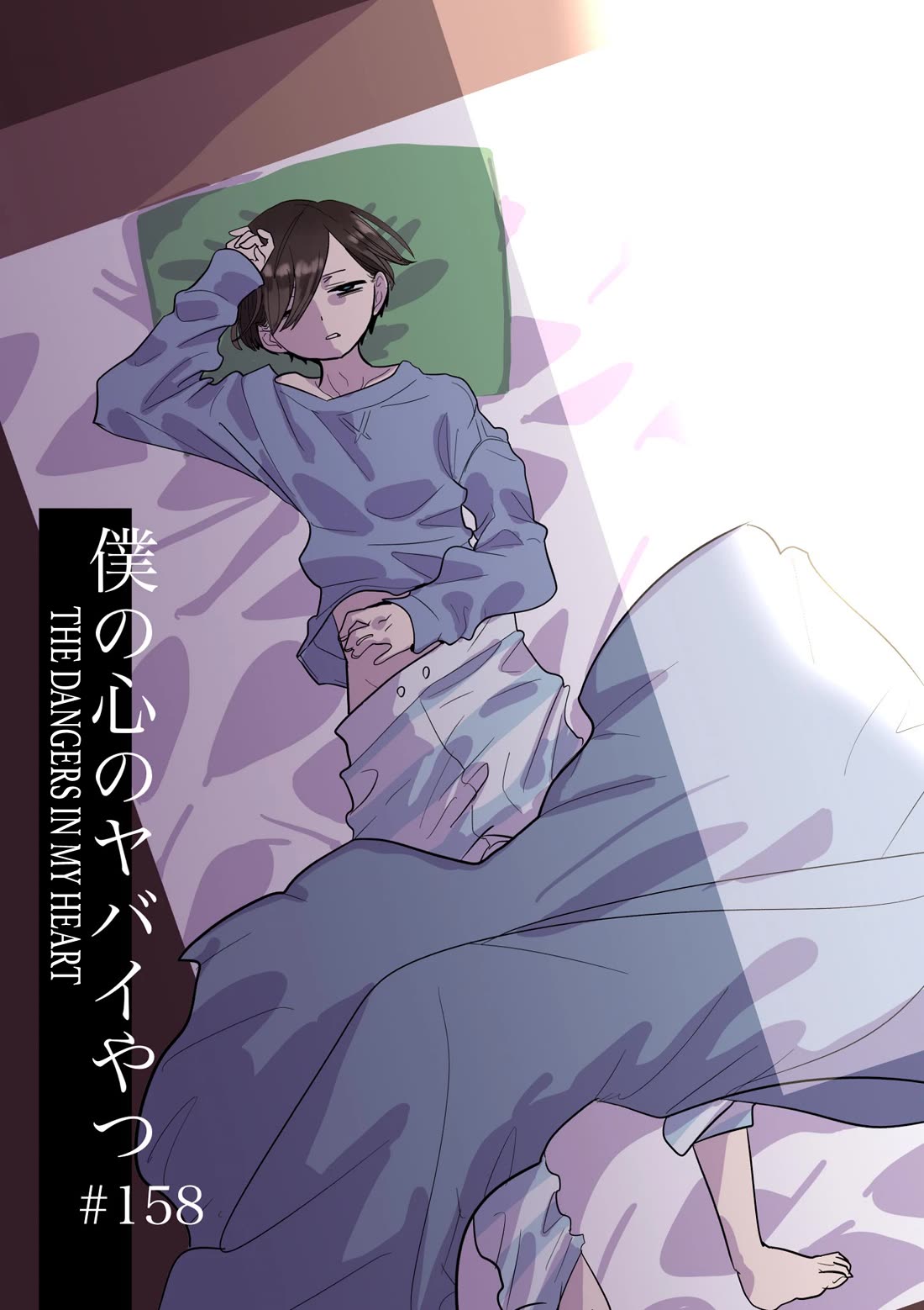 Boku no Kokoro no Yabai yatsu Chapter 158 page 1 - Chapter 158: I Got Home in the Morning