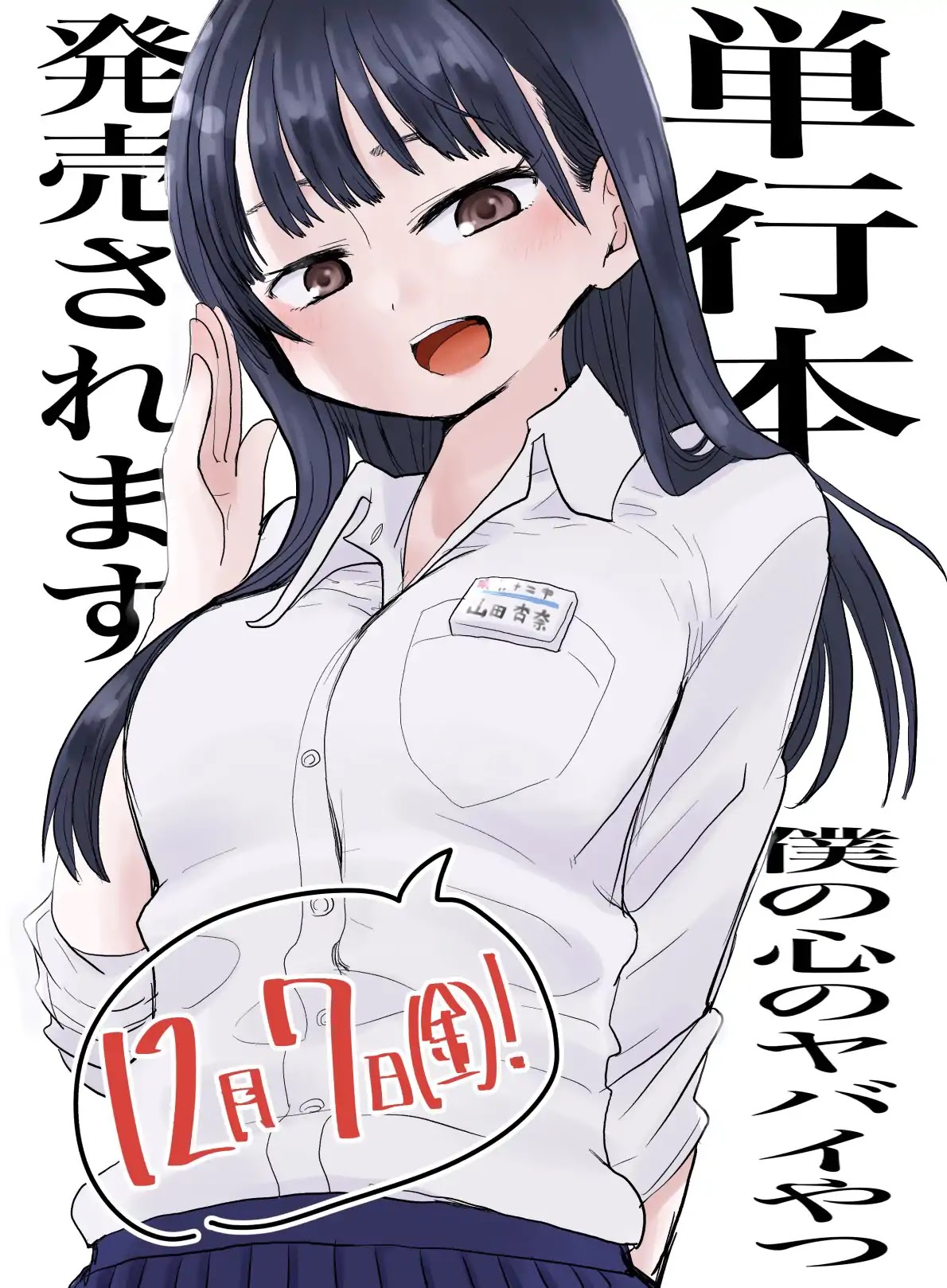 Boku no Kokoro no Yabai yatsu Chapter 16.1 page 4 - Chapter 16.1: Twitter Extra