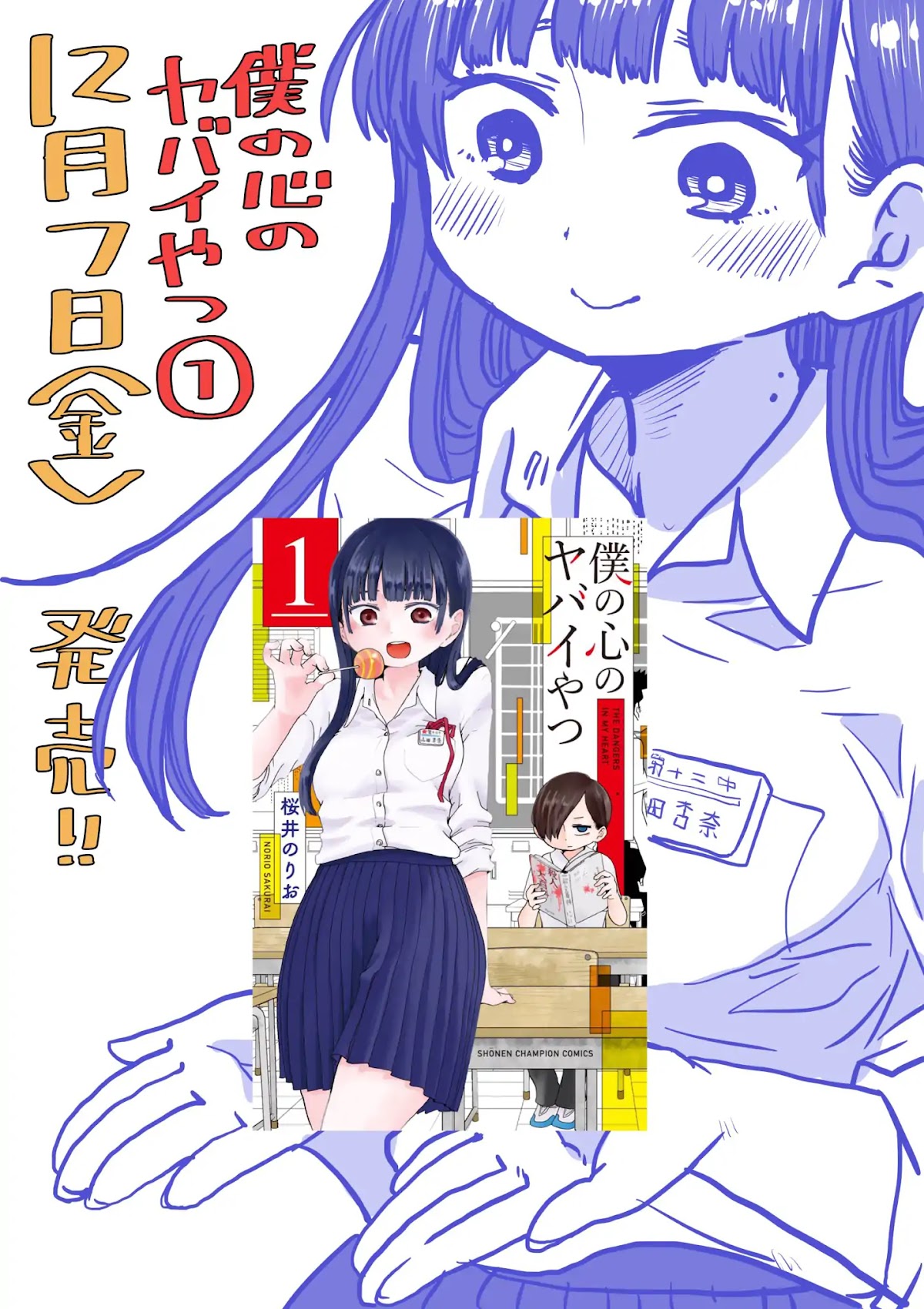 Boku no Kokoro no Yabai yatsu Chapter 16.2 page 3 - Chapter 16.2