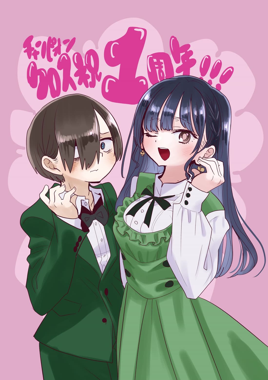 Boku no Kokoro no Yabai yatsu Chapter 166.1 page 1 - Chapter 166.1: Twitter Extra - Champion Cross 1 Year Anniversary