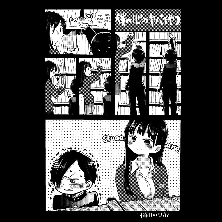 Boku no Kokoro no Yabai yatsu Chapter 17.1 page 1 - Chapter 17.1: Extra 1