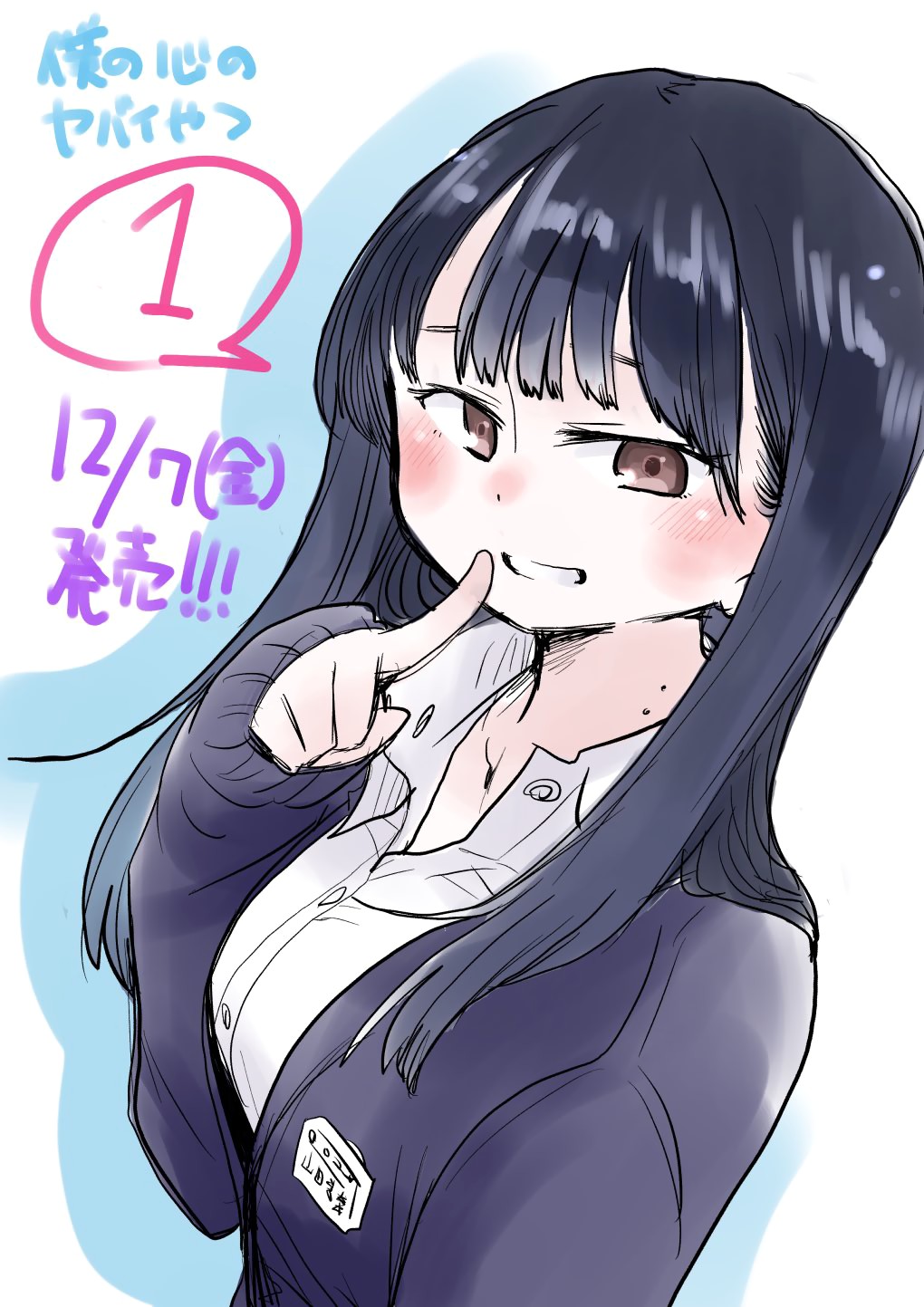 Boku no Kokoro no Yabai yatsu Chapter 17.3 page 6 - Chapter 17.3: Extra 3