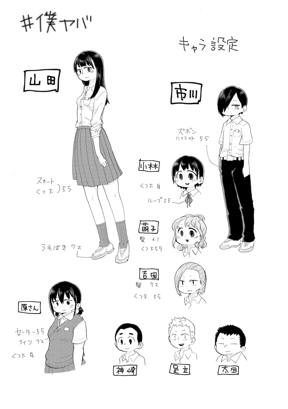 Boku no Kokoro no Yabai yatsu Chapter 17.4 page 4 - Chapter 17.4: Extra 4