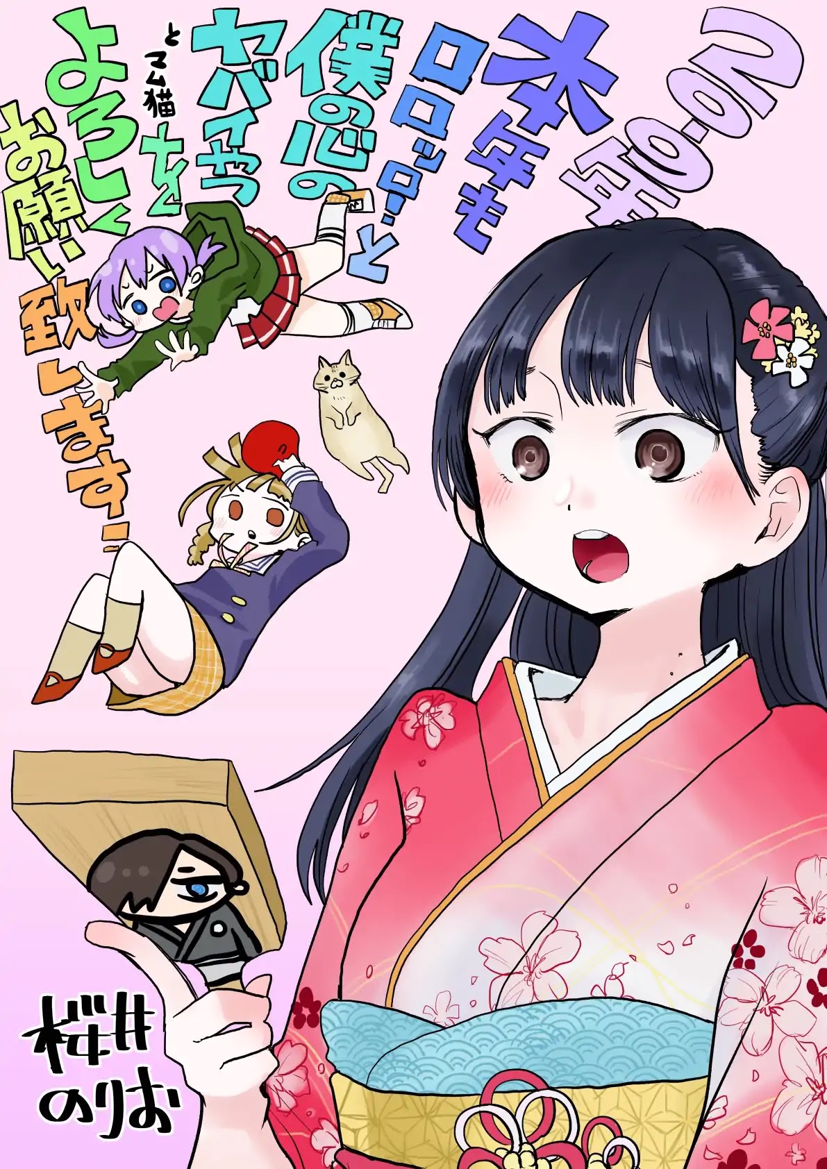 Boku no Kokoro no Yabai yatsu Chapter 19.2 page 4 - Chapter 19.2: Twitter Extra