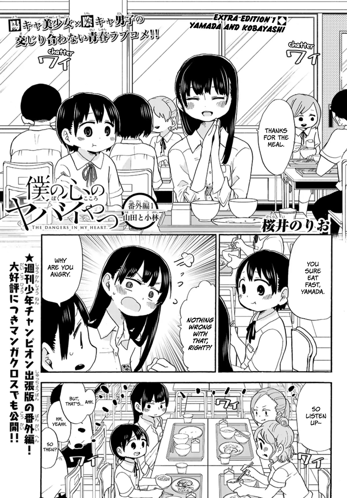 Boku no Kokoro no Yabai yatsu Chapter 19.3 page 2 - Chapter 19.3: Extra Edition 1