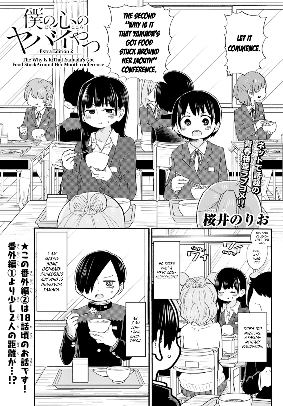 Boku no Kokoro no Yabai yatsu Chapter 19.4 page 1 - Chapter 19.4: Extra Edition 2