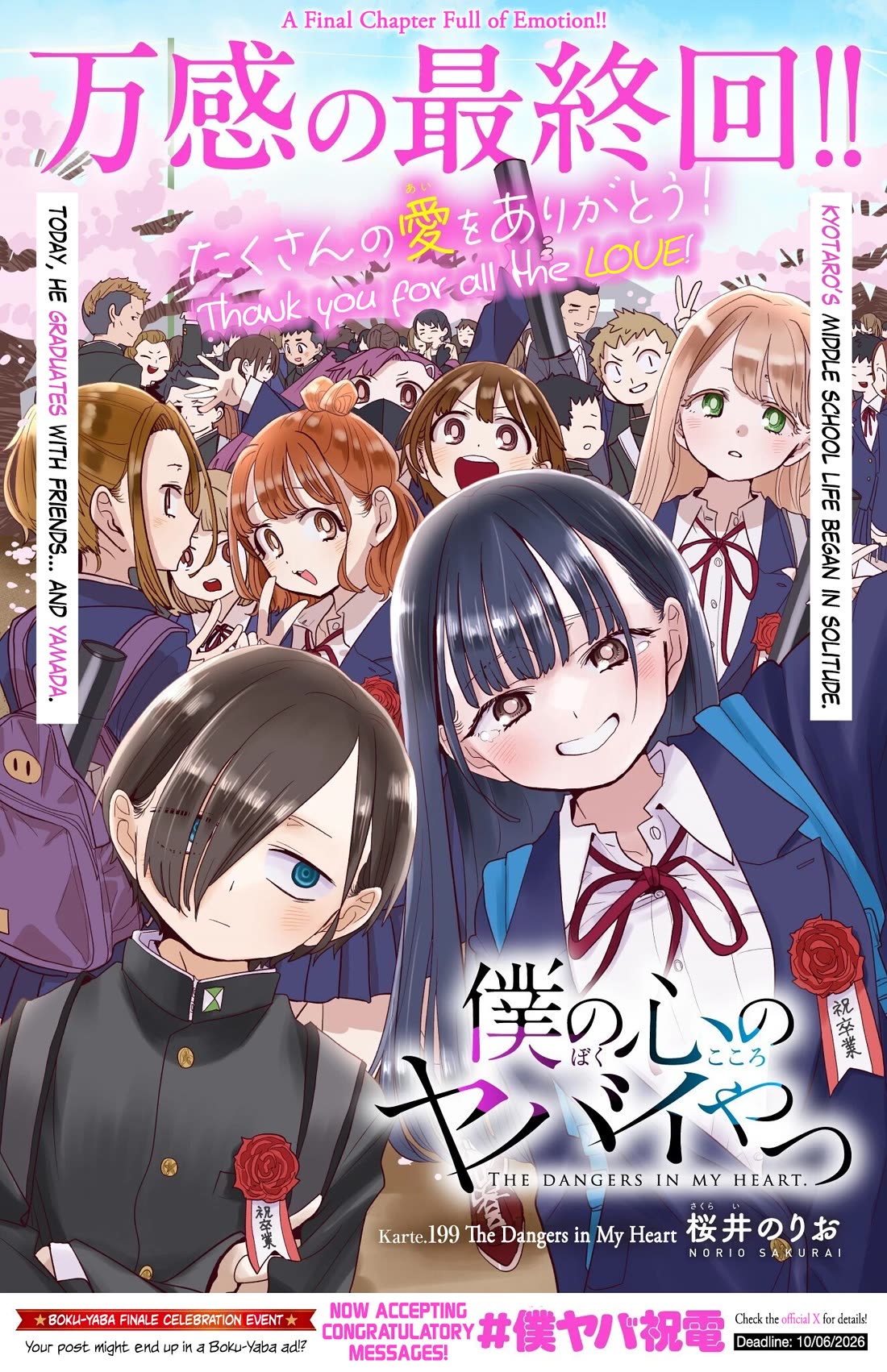 Boku no Kokoro no Yabai yatsu Chapter 199 page 1 - Chapter 199: The Dangers in My Heart [END]