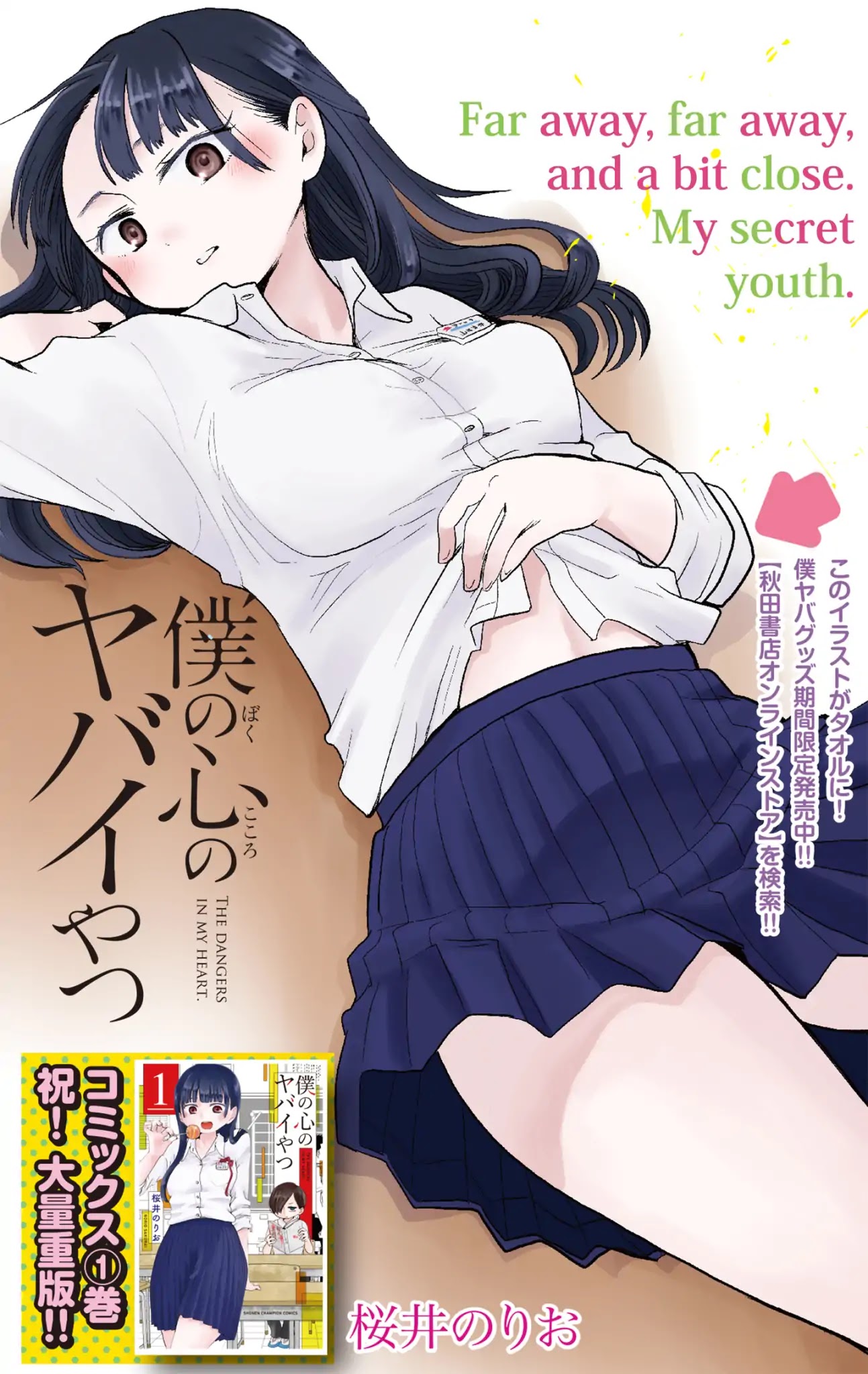 Boku no Kokoro no Yabai yatsu Chapter 20 page 2 - Chapter 20: I Defended Her