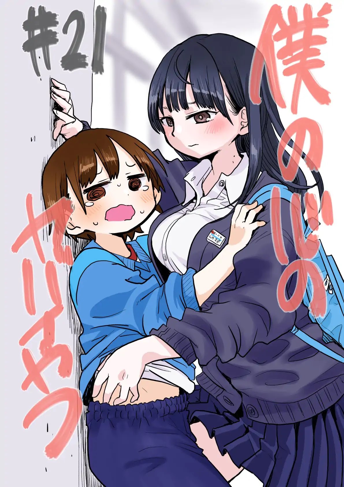 Boku no Kokoro no Yabai yatsu Chapter 21 page 1 - Chapter 21: I Kept Quiet