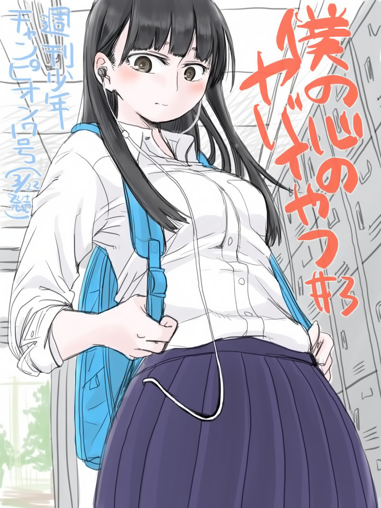 Boku no Kokoro no Yabai yatsu Chapter 3 page 1 - Chapter 3: I Set It Up