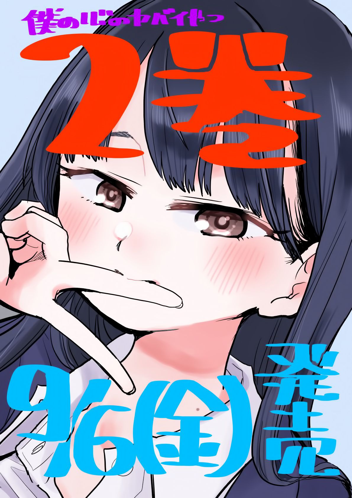 Boku no Kokoro no Yabai yatsu Chapter 30 page 15 - Chapter 30: I Melted