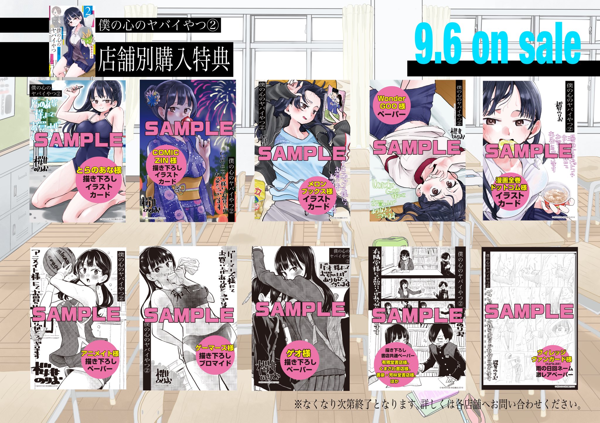 Boku no Kokoro no Yabai yatsu Chapter 31.1 page 11 - Chapter 31.1: Twitter Extra
