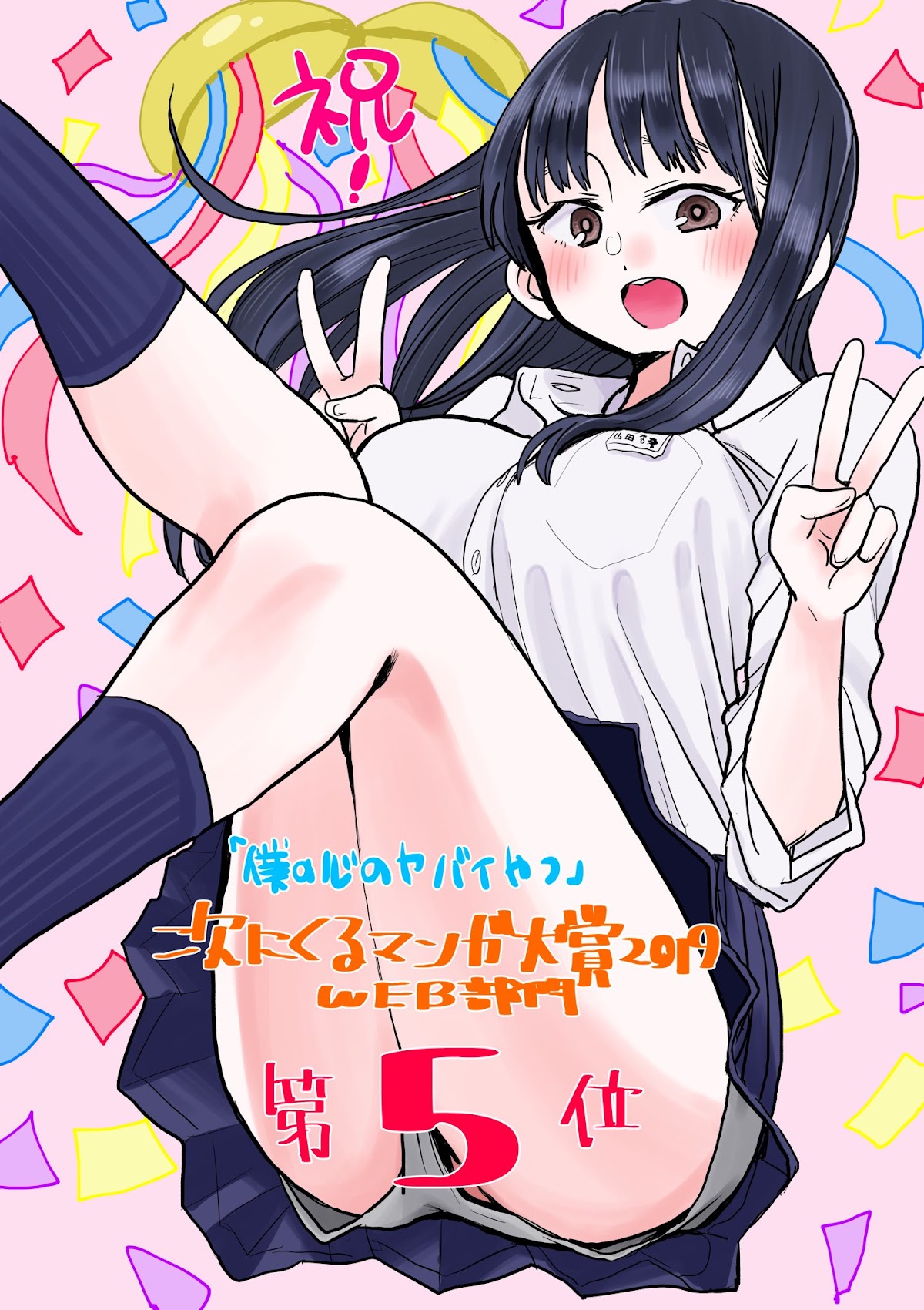 Boku no Kokoro no Yabai yatsu Chapter 31.1 page 6 - Chapter 31.1: Twitter Extra